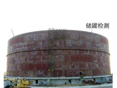 點擊查看詳細信息<br>標題：儲罐檢測 閱讀次數(shù)：6060